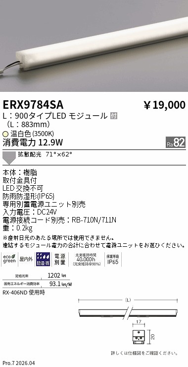 ERX9784SA