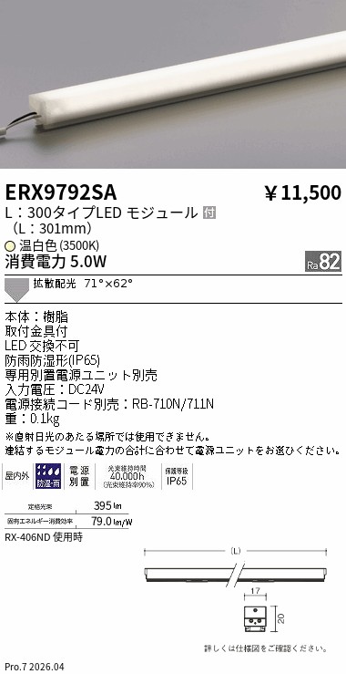 ERX9792SA