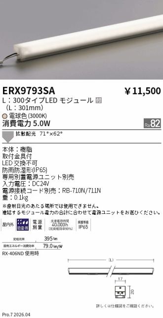 ERX9793SA