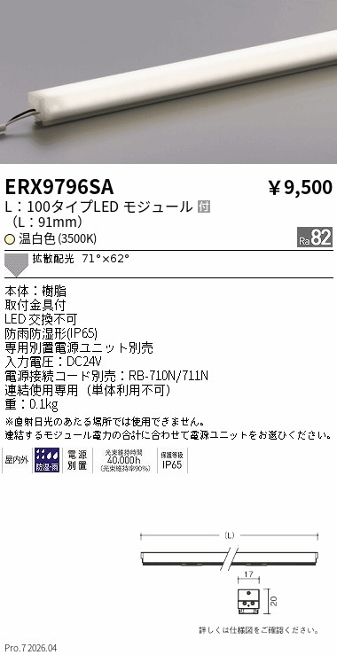 ERX9796SA