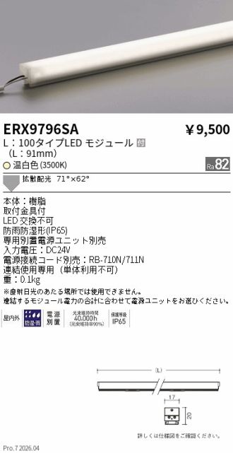 ERX9796SA