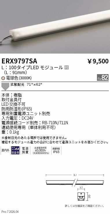 ERX9797SA