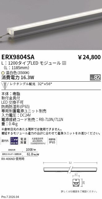ERX9804SA