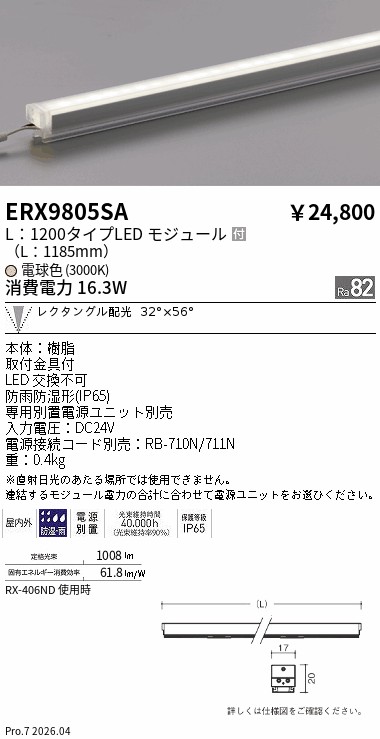 ERX9805SA