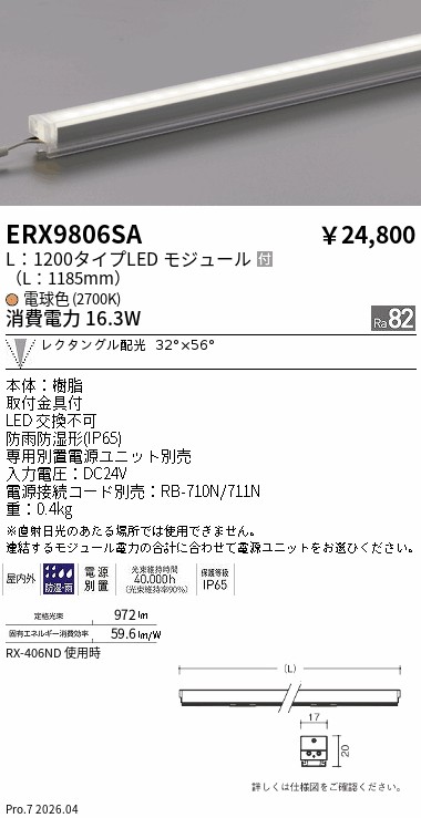 ERX9806SA