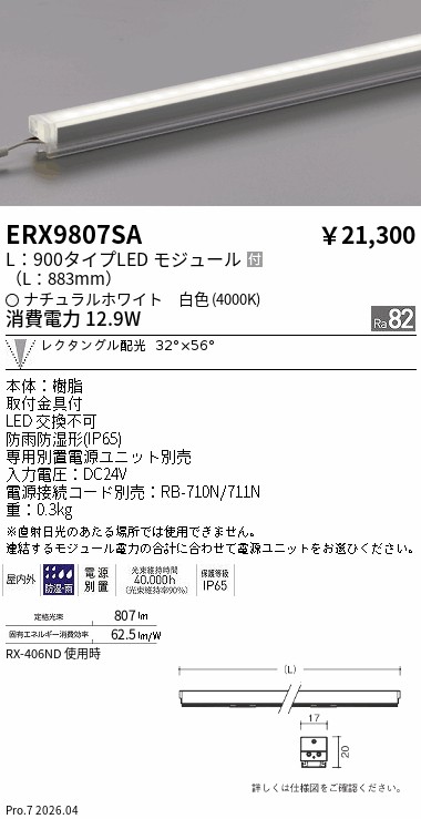 ERX9807SA