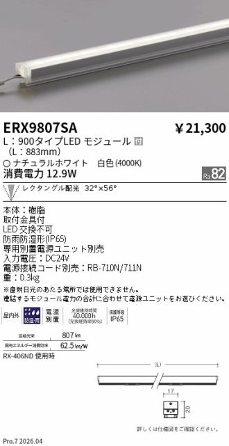 ERX9807SA