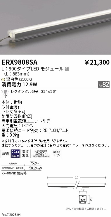 ERX9808SA