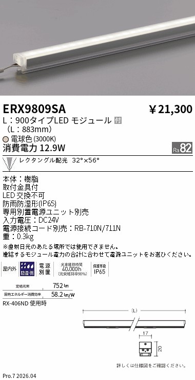 ERX9809SA