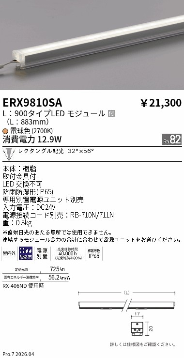 ERX9810SA