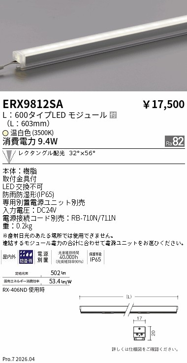 ERX9812SA