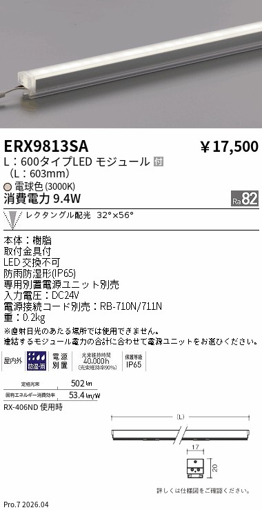 ERX9813SA