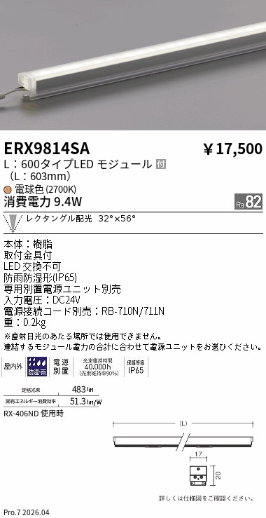ERX9814SA