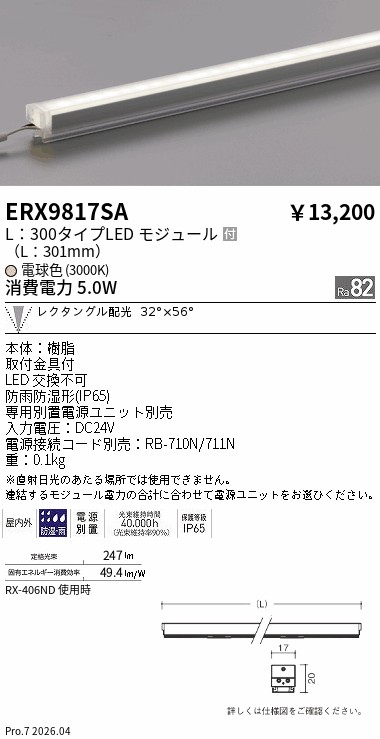 ERX9817SA