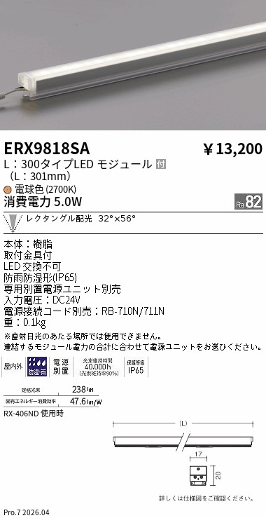 ERX9818SA