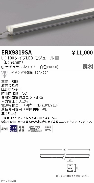ERX9819SA