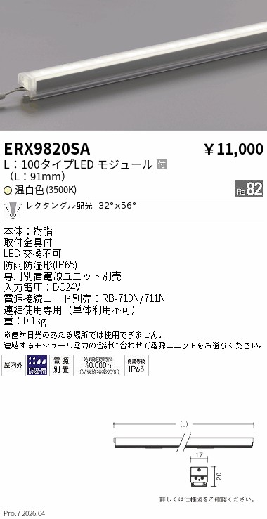 ERX9820SA
