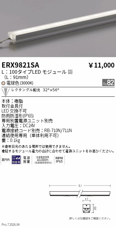 ERX9821SA