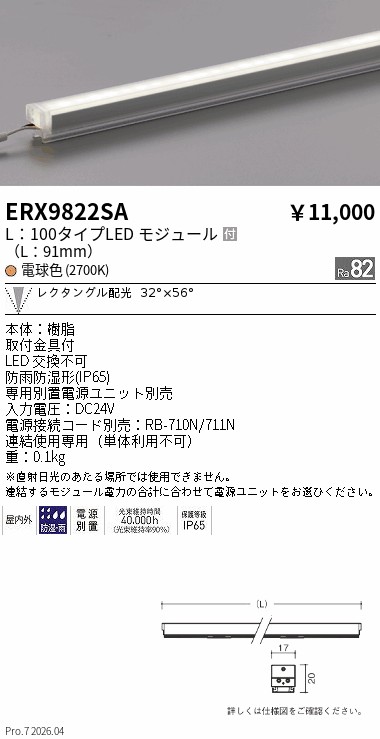 ERX9822SA