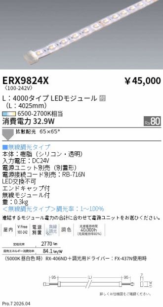 ERX9824X