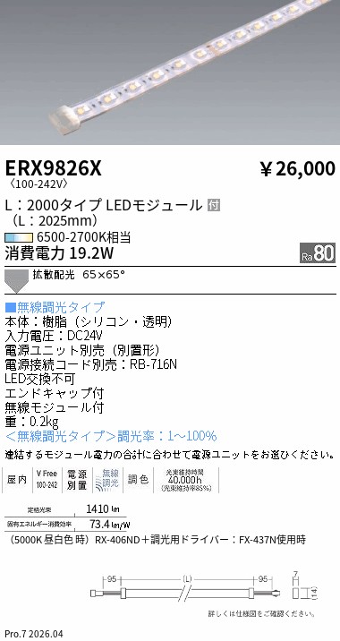 ERX9826X