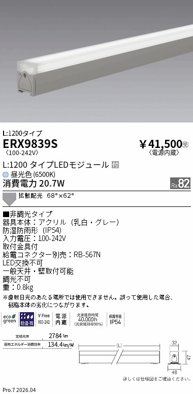 ERX9839S
