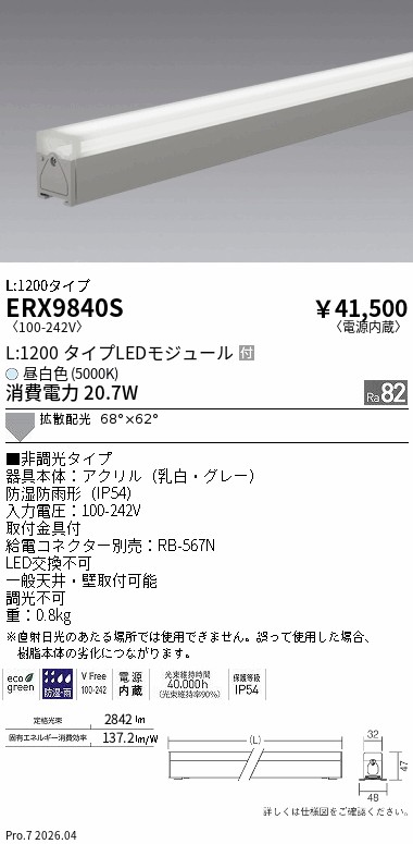 ERX9840S