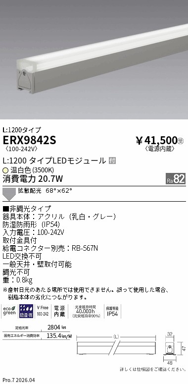 ERX9842S