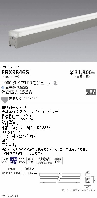 ERX9846S
