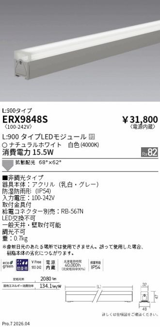 ERX9848S