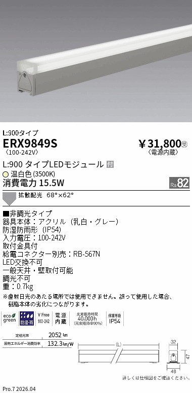 ERX9849S