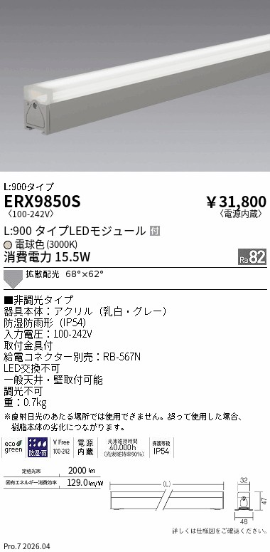 ERX9850S