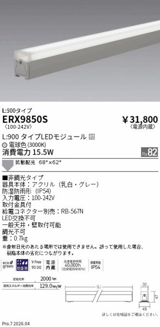 ERX9850S