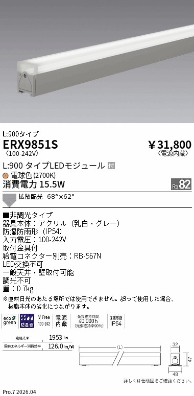 ERX9851S