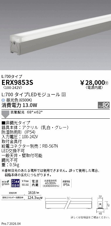 ERX9853S