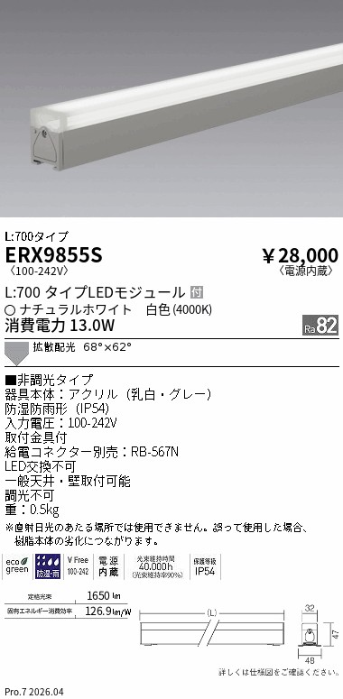 ERX9855S