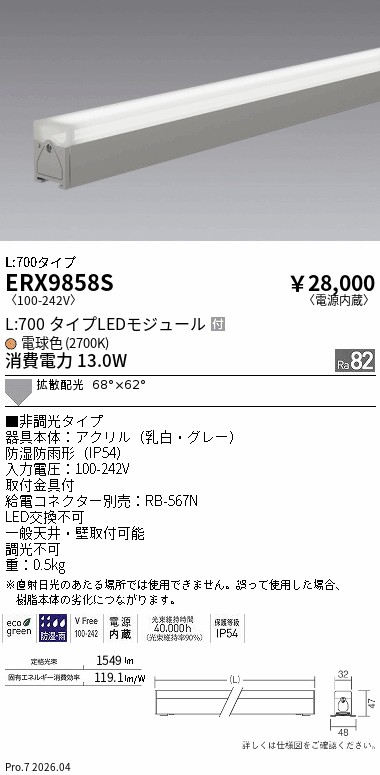 ERX9858S