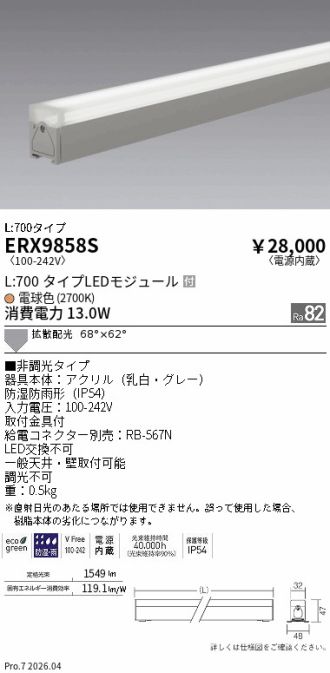 ERX9858S