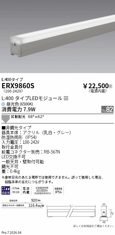 ERX9860S
