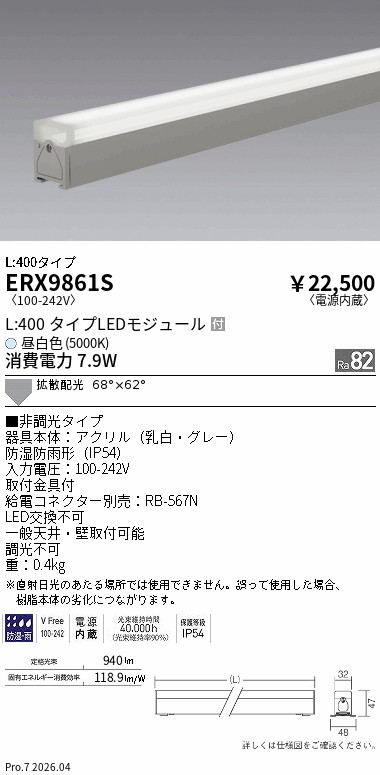 ERX9861S