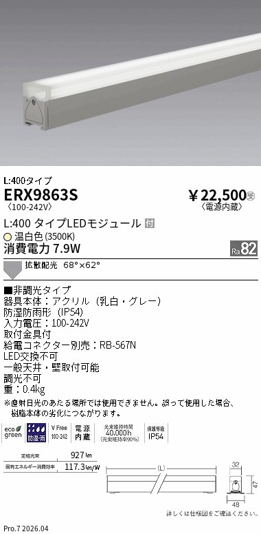 ERX9863S