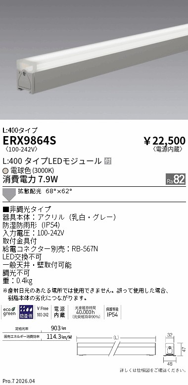 ERX9864S