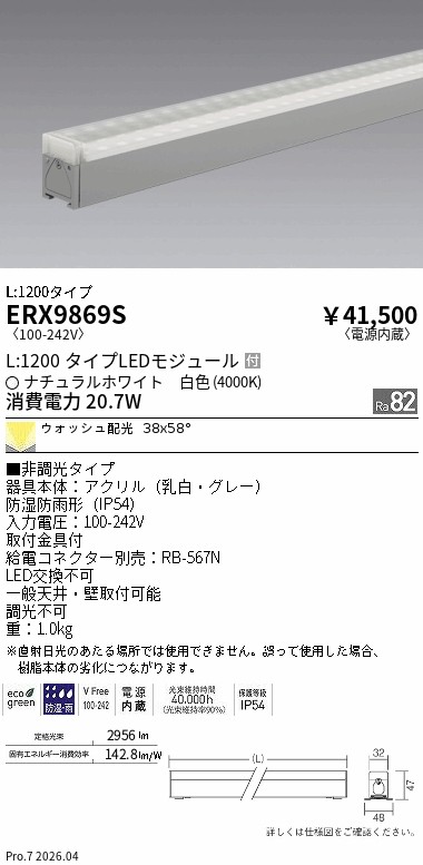 ERX9869S