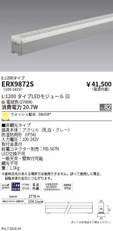 ERX9872S