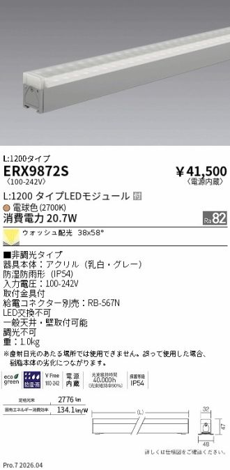 ERX9872S