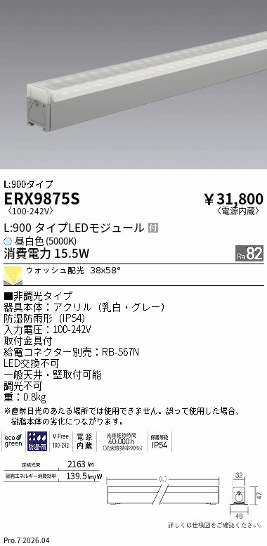 ERX9875S