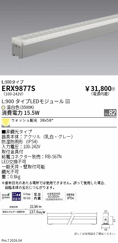 ERX9877S