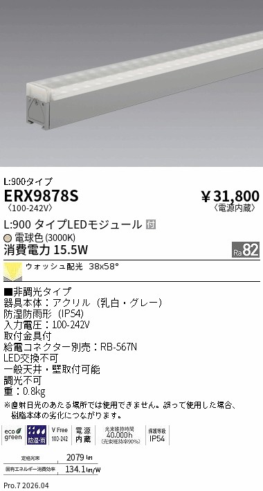 ERX9878S
