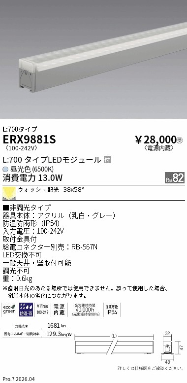 ERX9881S