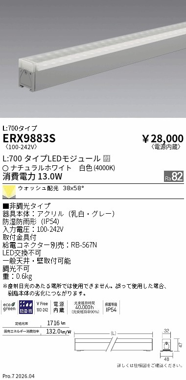 ERX9883S